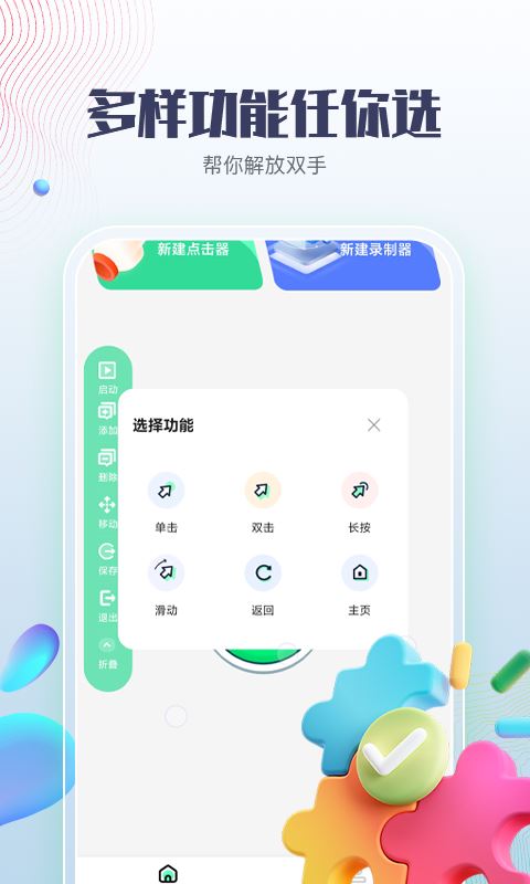 智能点击器截图2