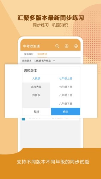 中考政治通截图4