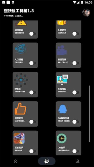 照妖镜工具箱截图2