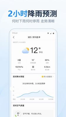 15日天气预报截图3