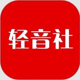 轻音社