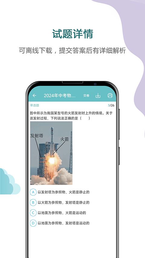 中考物理通截图3
