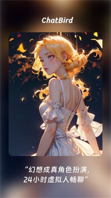 ChatBird截图2