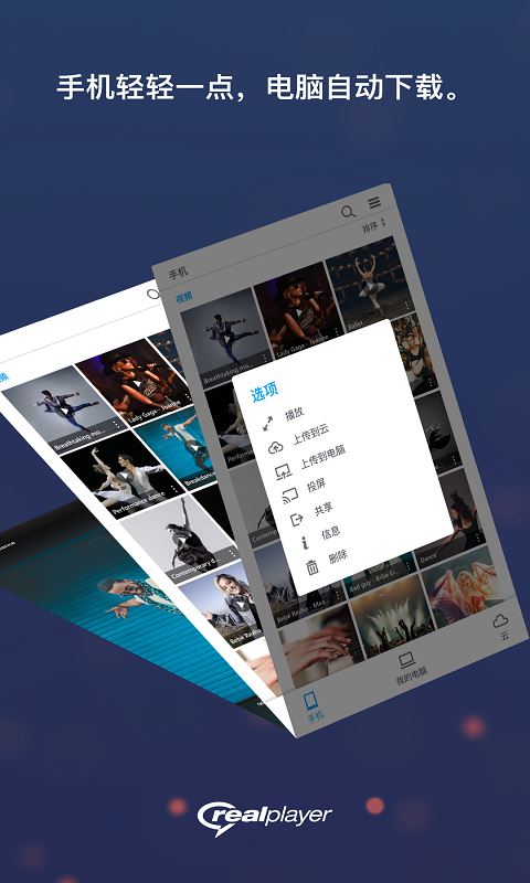 realplayer截图2