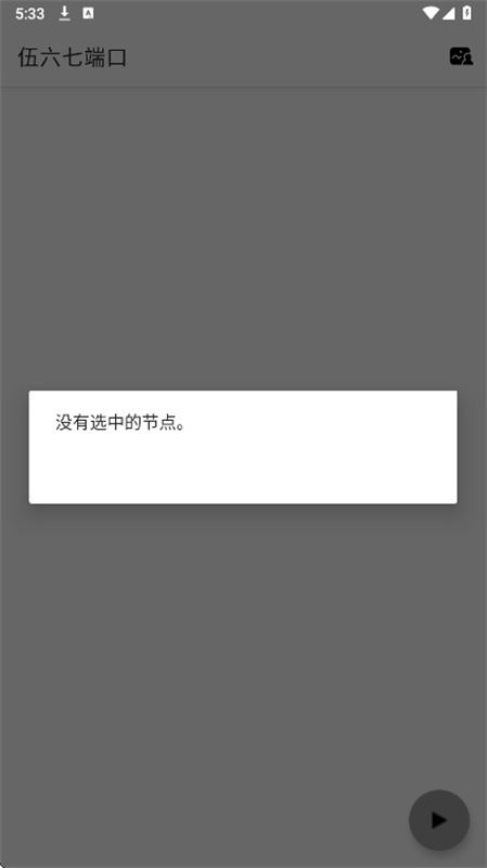 伍六七端口截图4