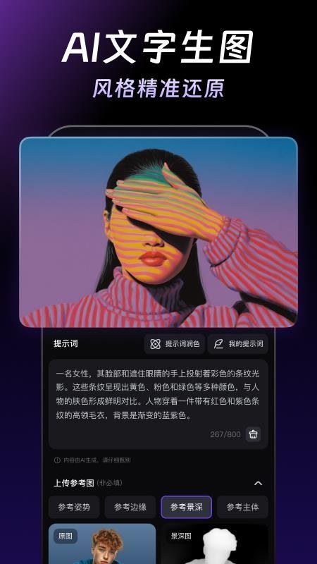 万兴天幕AI截图3