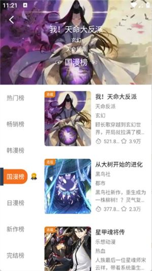 漫狐截图2