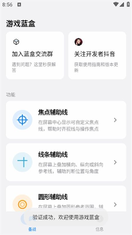 游戏蓝盒截图4