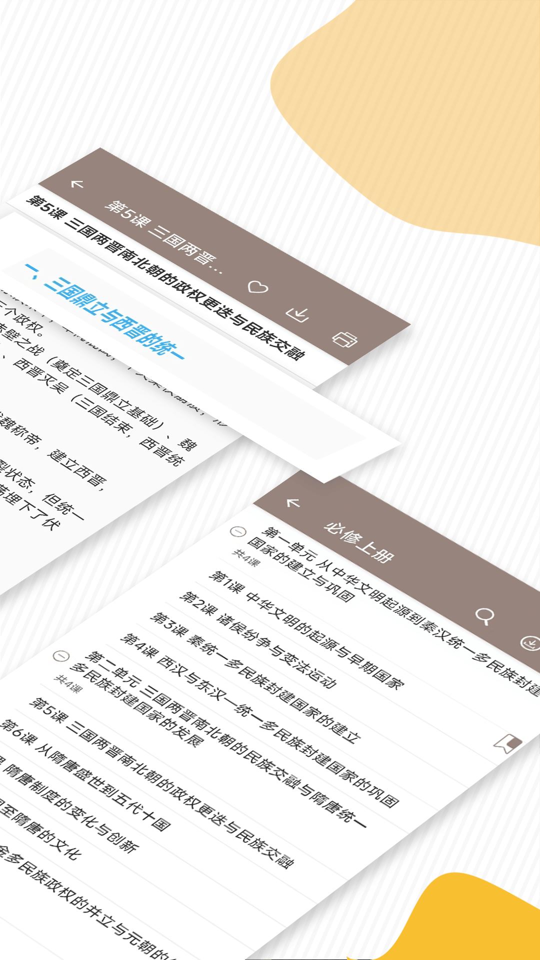 高考历史通截图3