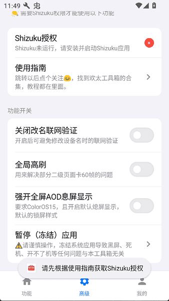欢太工具箱截图3