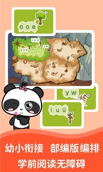 熊猫拼音截图3