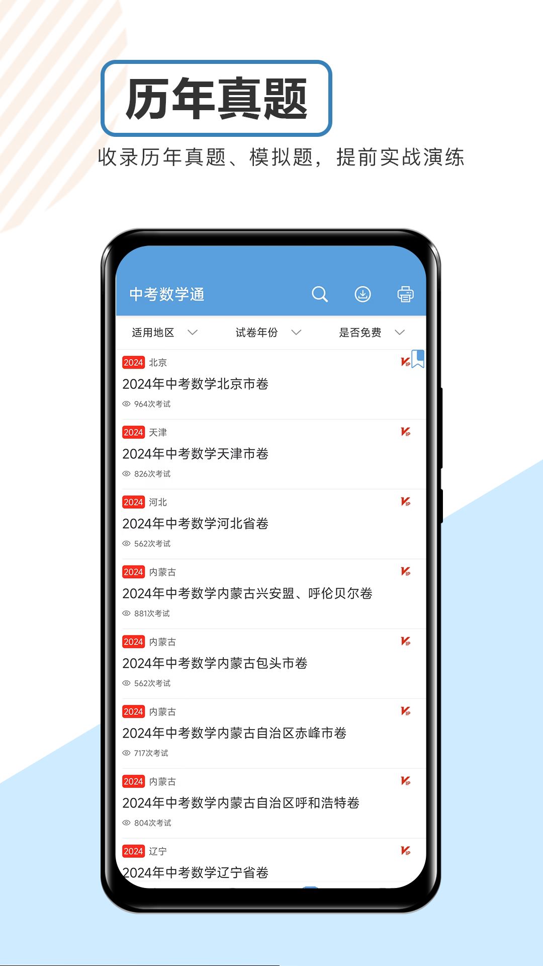 中考数学通截图1