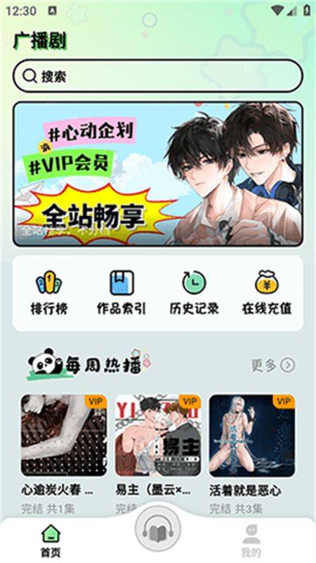 听番FM截图4