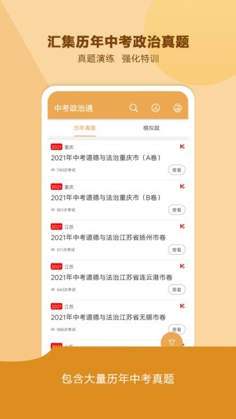 中考政治通截图3