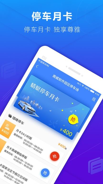 蜻蜓停车截图3