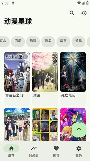 动漫星球截图4