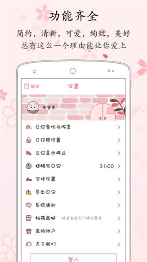 粉萌日记截图5