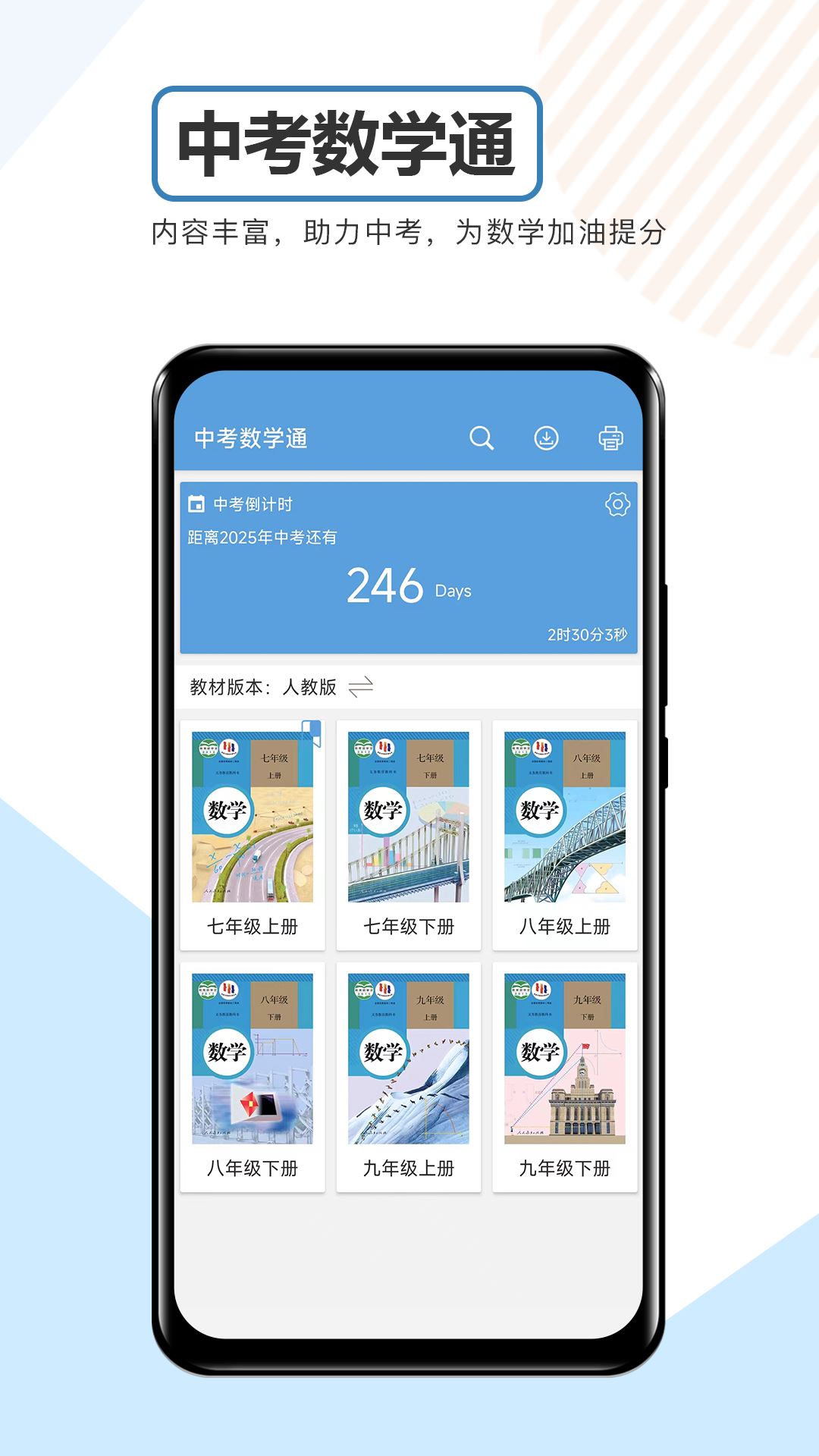 中考数学通截图5