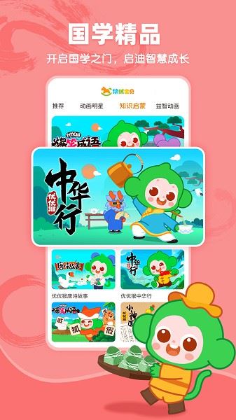 悠优宝贝启蒙乐园截图3