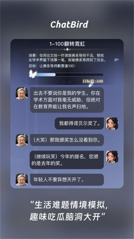 ChatBird截图3