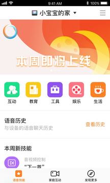 小度在家截图1