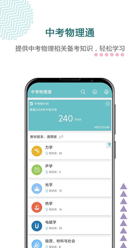 中考物理通截图5
