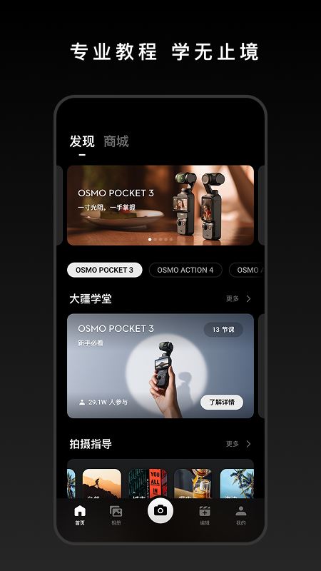 DJI Mimo截图3