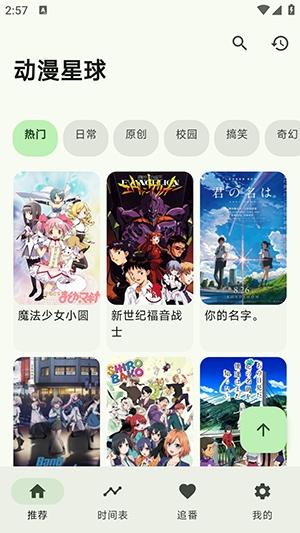 动漫星球截图1