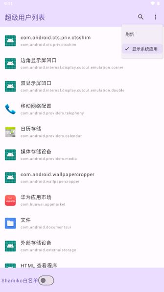 超级用户列表截图3