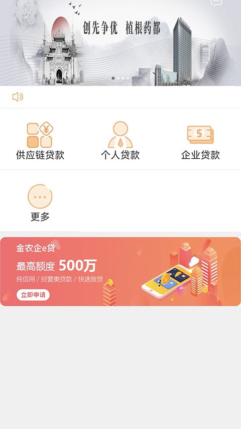 药都农商行截图3