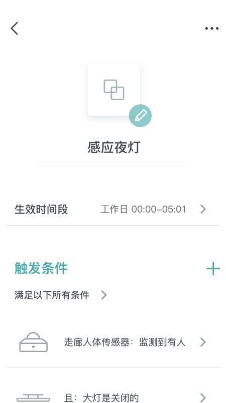 西门子智家截图2