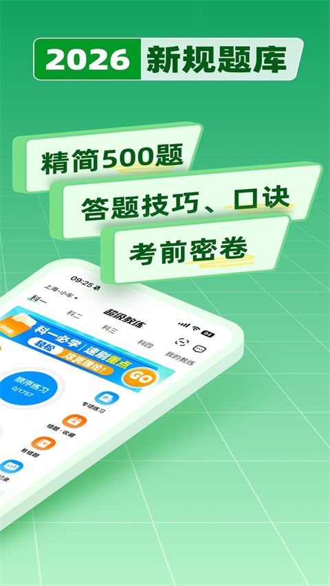 超级教练截图3