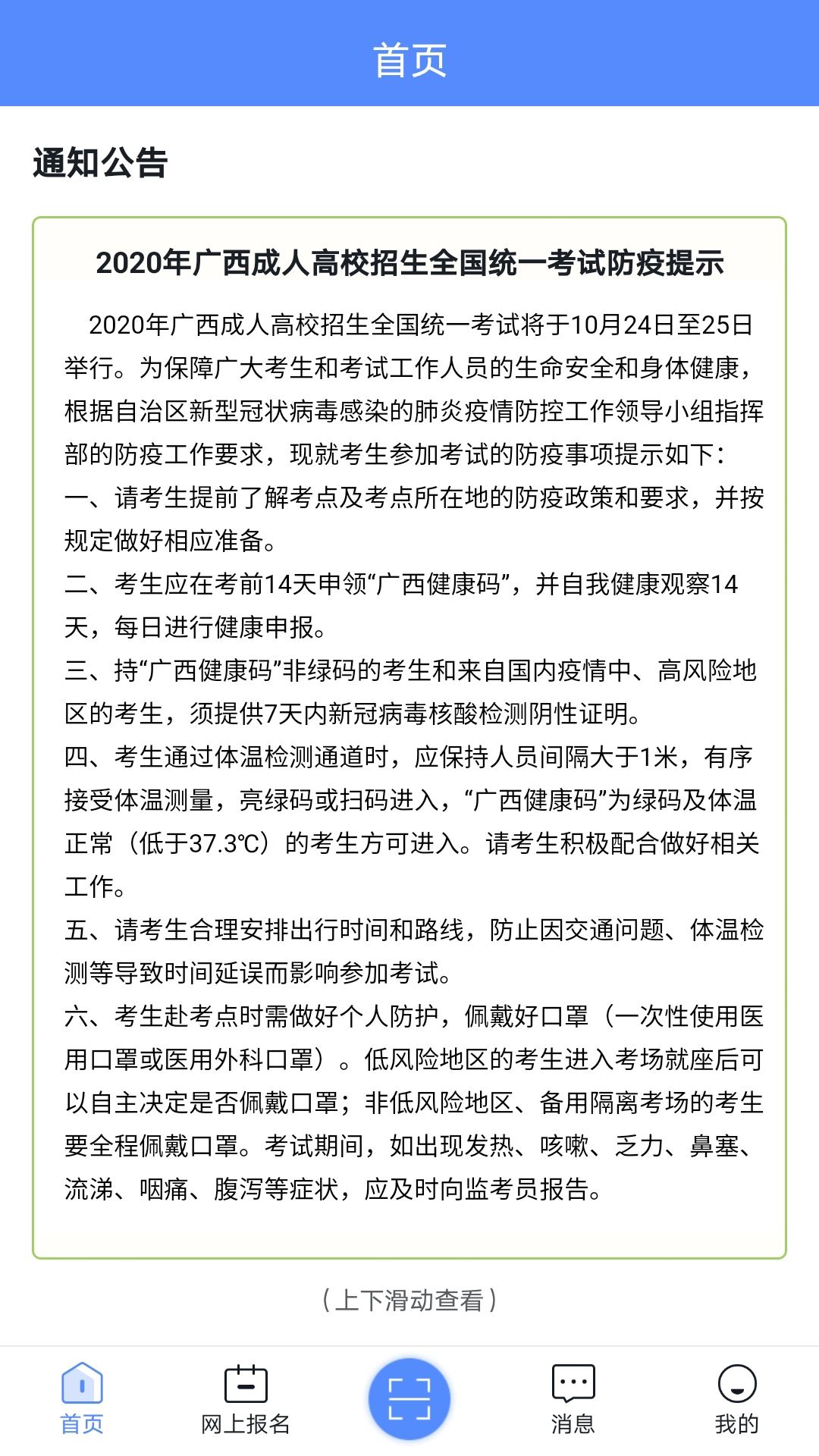 广西成考截图1