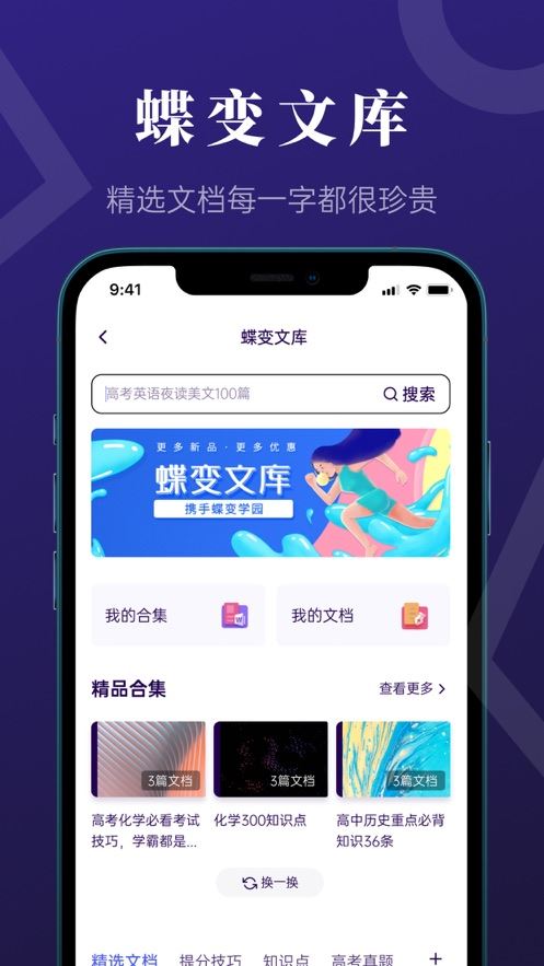 蝶变高考截图3