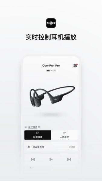 Shokz韶音截图3