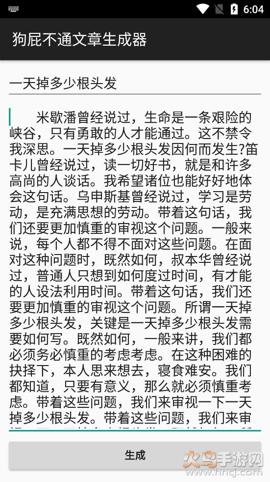 狗屁不通文章生成器截图2