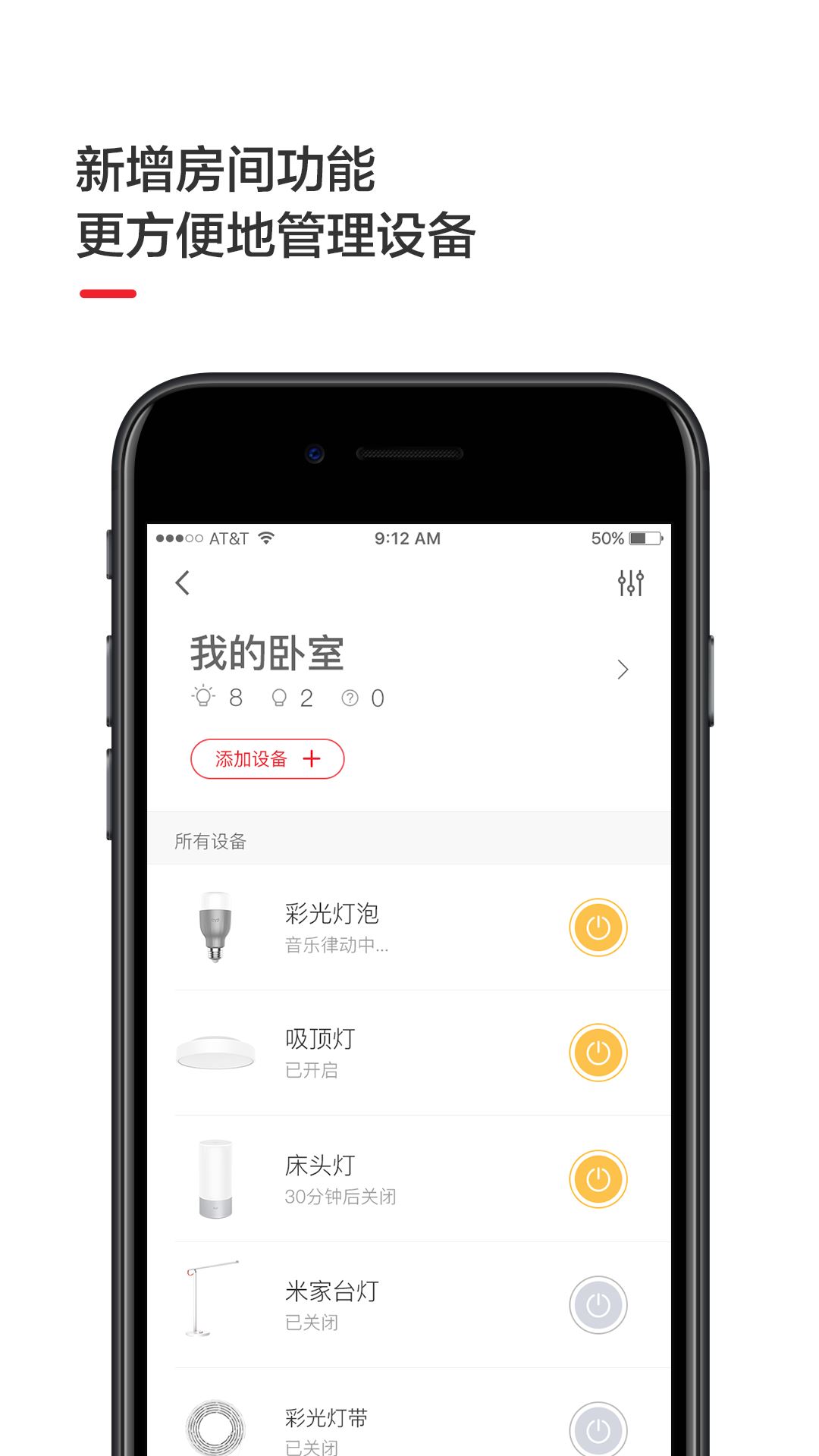 yeelight截图2