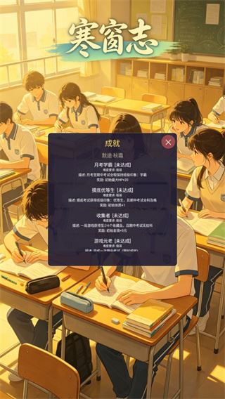 寒窗志截图2