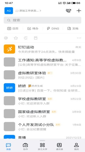 浙大钉截图3