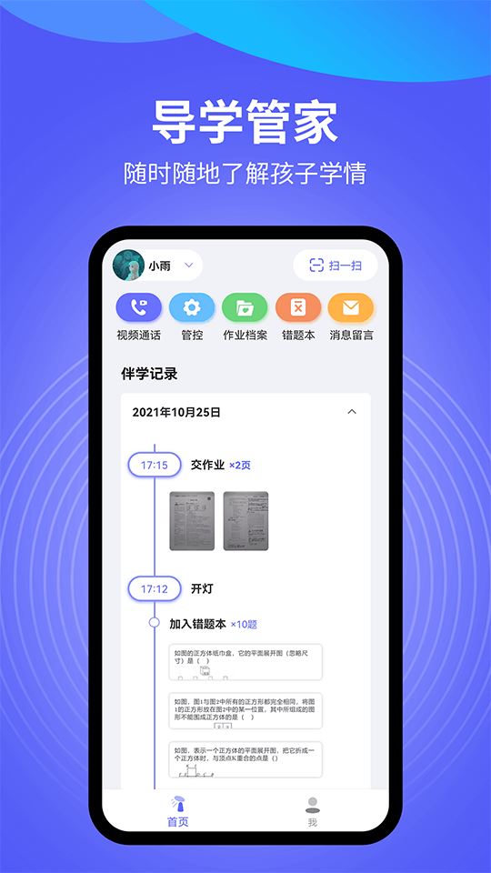 导学管家截图4