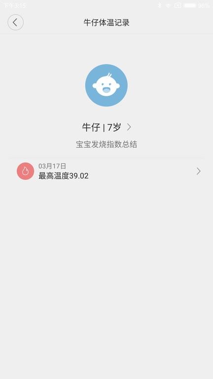 秒秒测智能体温计截图3