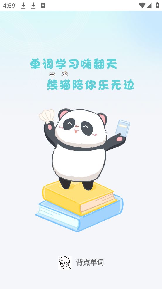 背点单词截图1