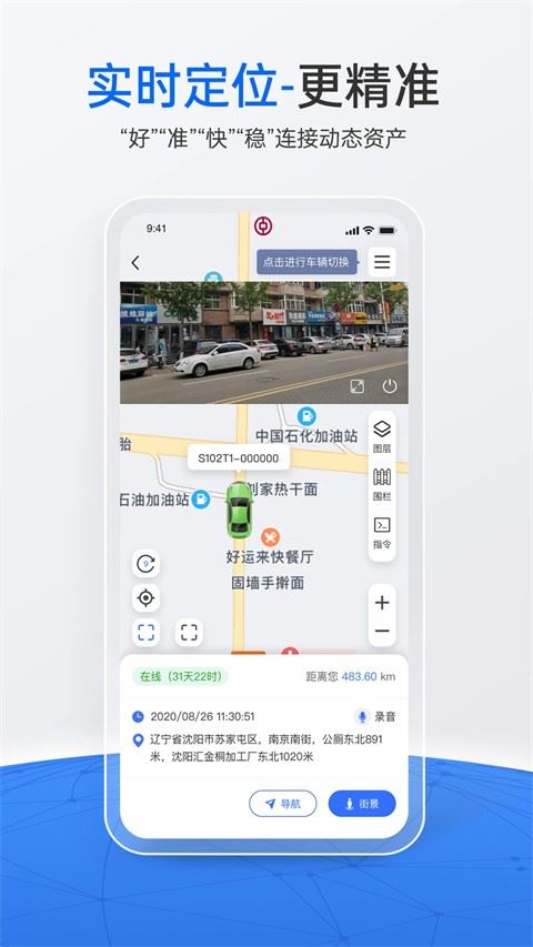 立即定位截图1