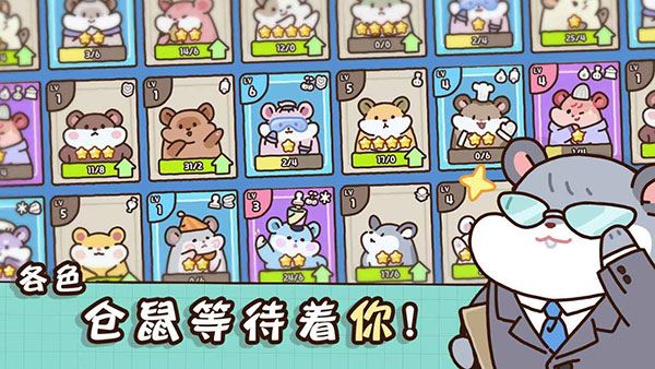 仓鼠饼干工厂截图4