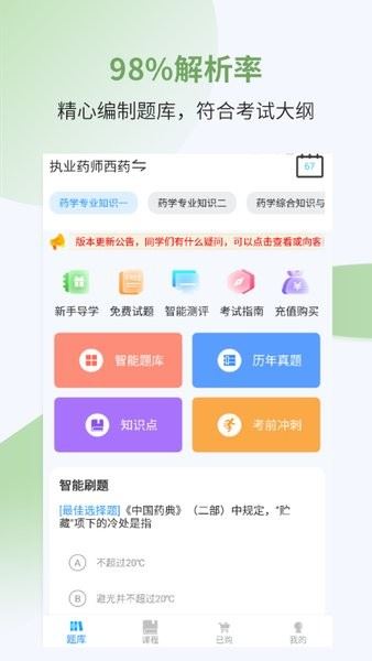 执业药师考试宝典截图3