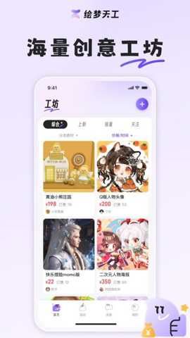 绘梦天工截图4