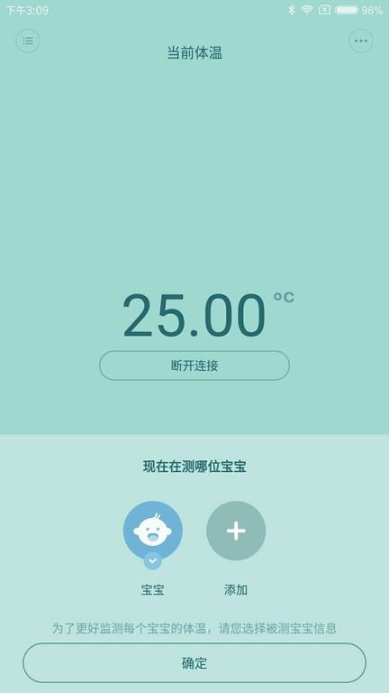 秒秒测智能体温计截图2
