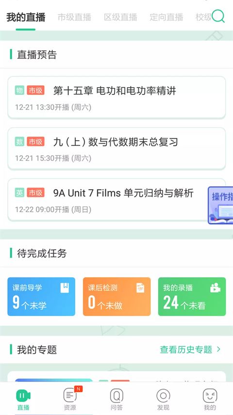苏州线上教育截图3