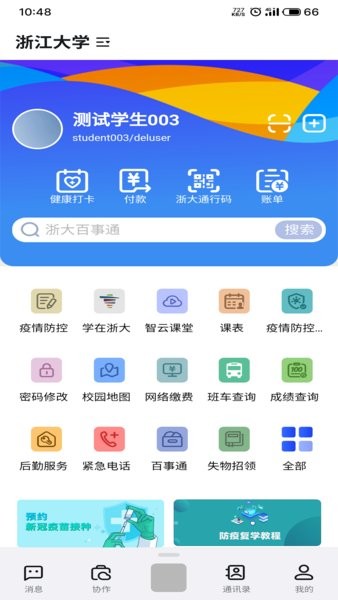 浙大钉截图1