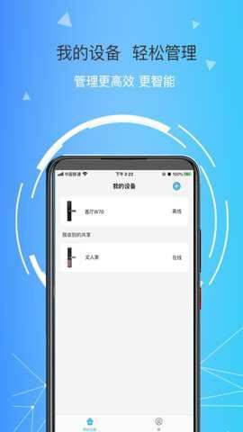 琨山智能锁截图1